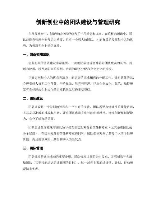 创新创业中的团队建设与管理研究