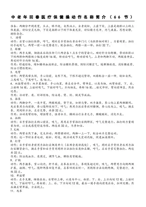 66节回春保健操(插入穴位图)