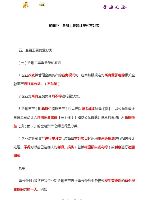 2019注会《会计》---第63讲_金融工具的重分类