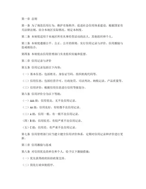信用规章制度