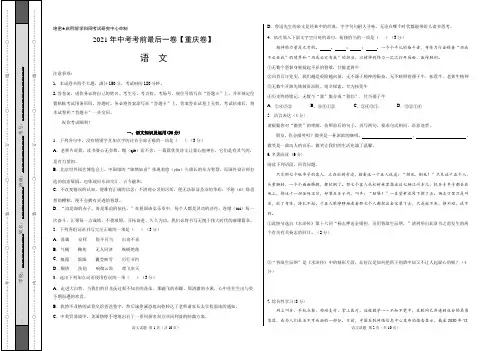 初中语文中考复习 语文-(重庆卷)【试题猜想】2021年中考考前最后一卷(考试版)