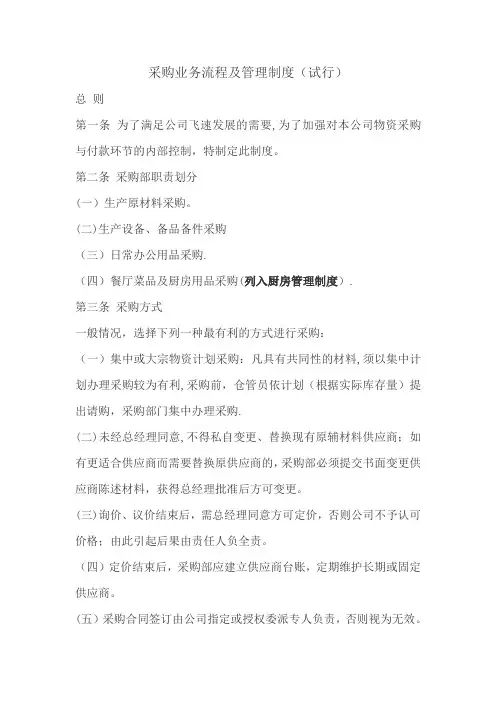 采购业务流程及管理制度