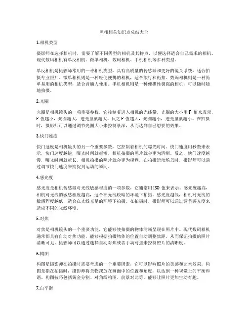 照相相关知识点总结大全