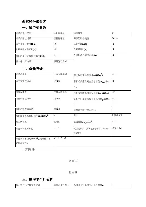 悬挑脚手架工程量详细计算