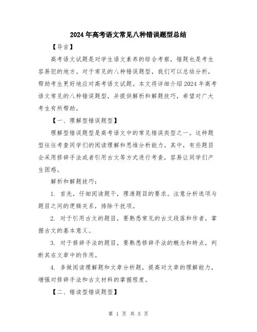 2024年高考语文常见八种错误题型总结