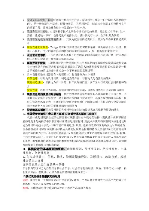 设计概论