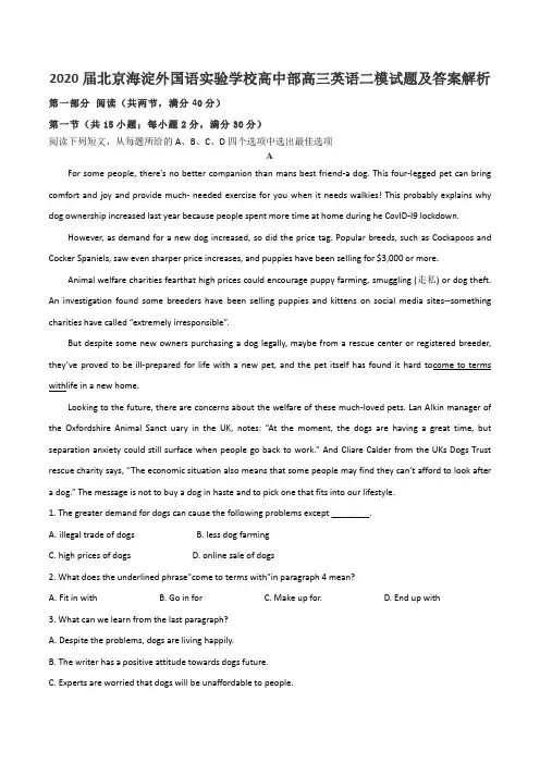 2020届北京海淀外国语实验学校高中部高三英语二模试题及答案解析