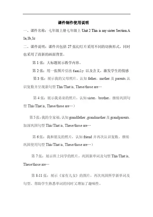 课件制作使用说明
