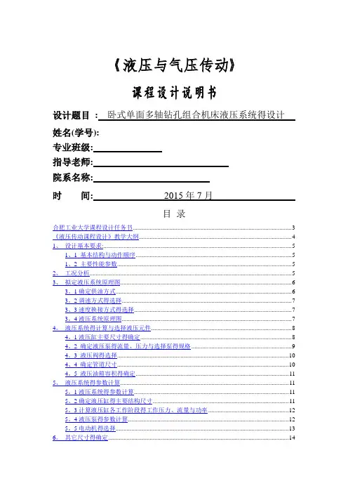 卧式单面多轴钻孔组合机床液压系统的设计