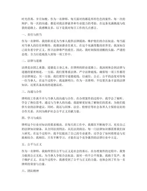 律师每日工作感言