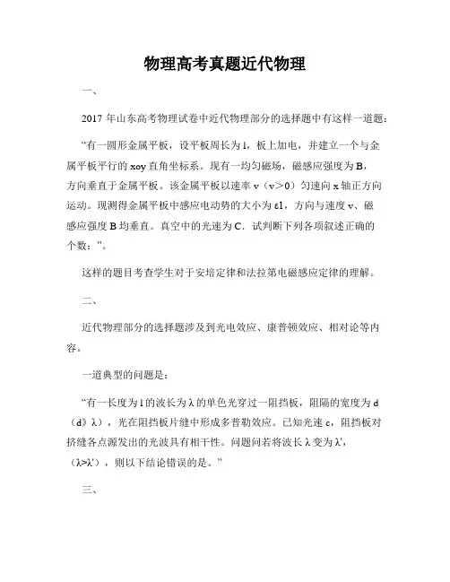 物理高考真题近代物理