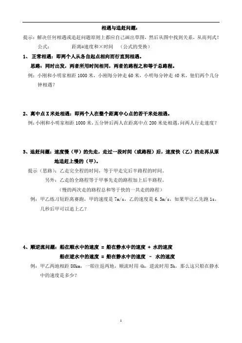 行程相遇与追赶应用题