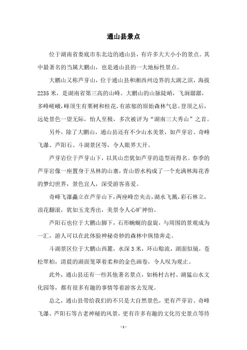 通山县景点