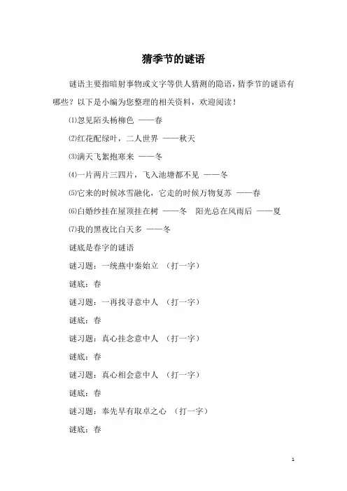 猜季节的谜语