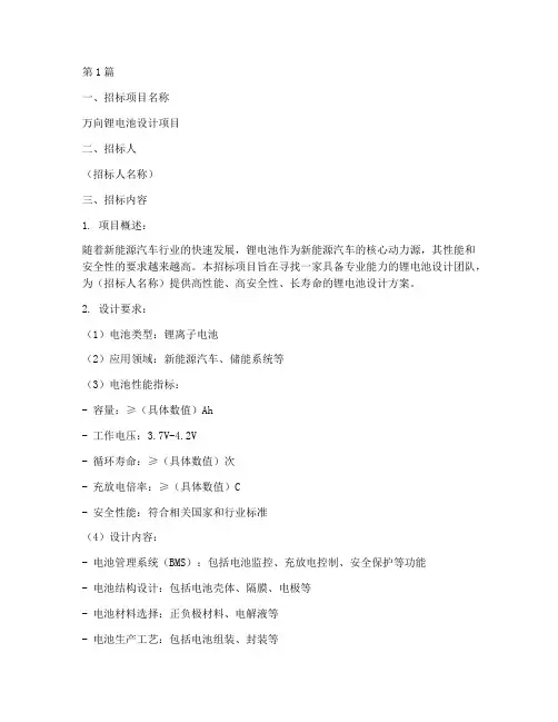 万向锂电池设计招标(3篇)