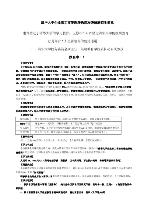清华大学企业家工商管理精选课程研修班招生简章