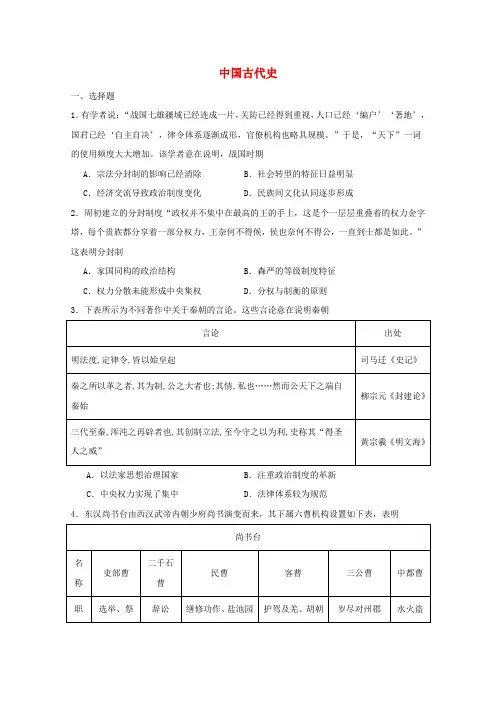 中国古代史 综合练习 高三统编版历史二轮专题复习