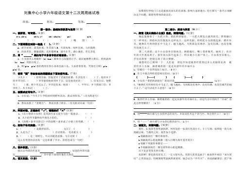 六年级语文下册第12周练习题.doc