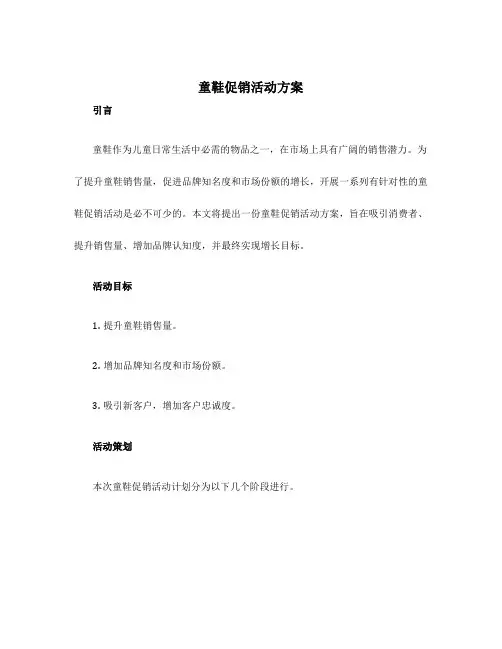 童鞋促销活动方案