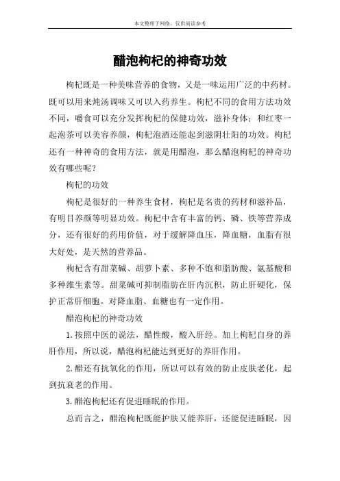 醋泡枸杞的神奇功效