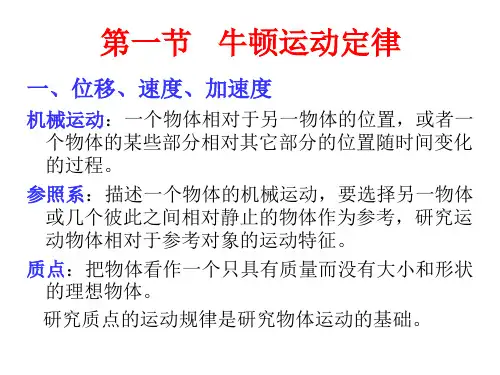 第一章医用物理