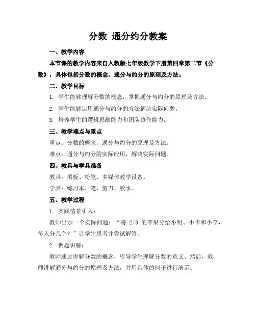 分数通分约分教案
