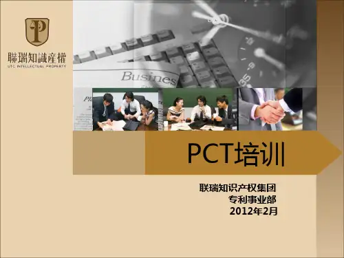 PCT与巴黎公约的比较