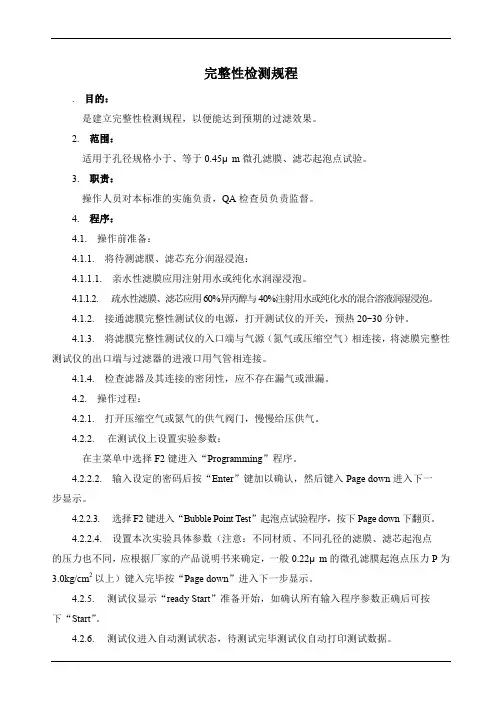 完整性检测规程参照模板
