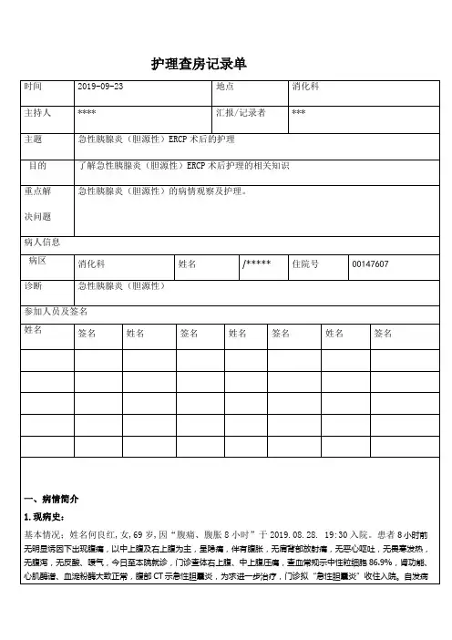 急性胆囊炎-护理查房记录单