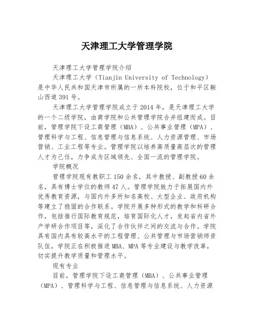 天津理工大学管理学院