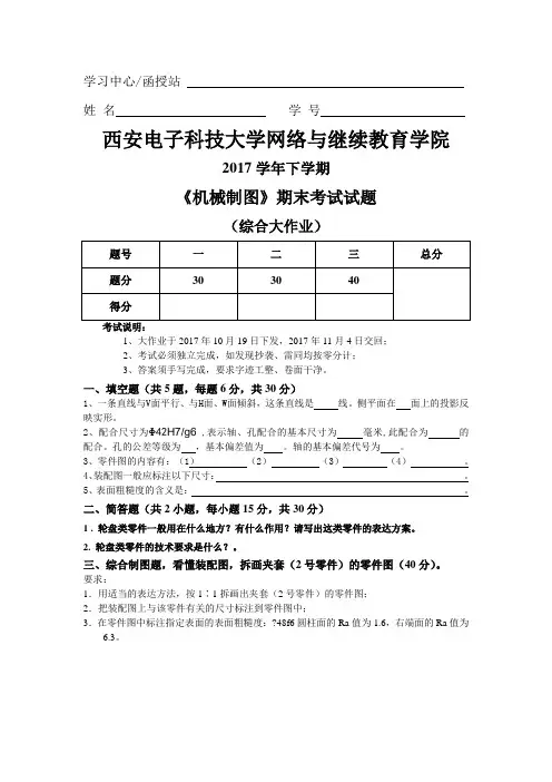 西电秋机械制图大作业