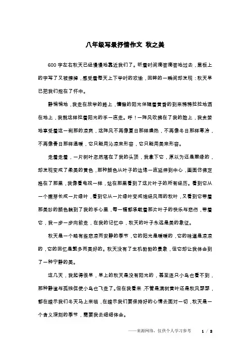 八年级写景抒情作文 秋之美