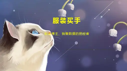 服装买手    