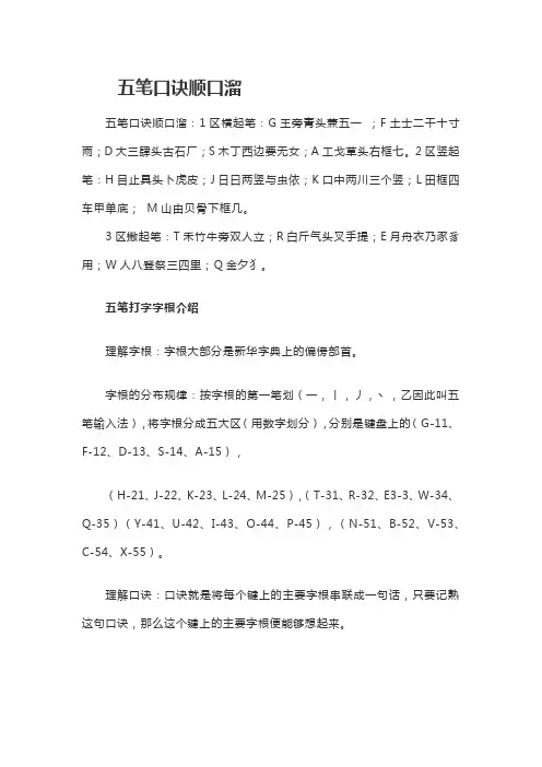 五笔口诀顺口溜