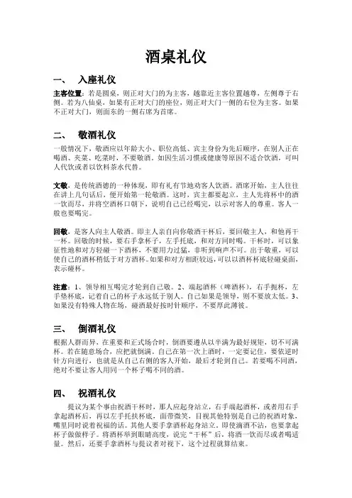 酒桌礼仪
