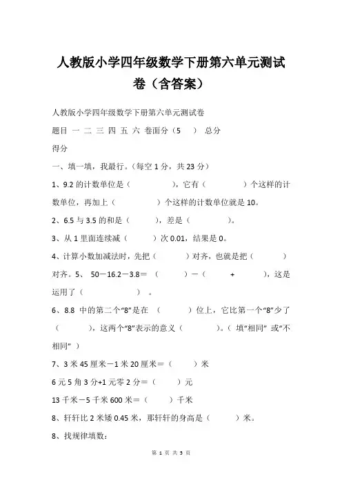 人教版小学四年级数学下册第六单元测试卷(含答案)