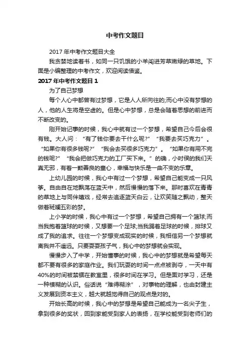 中考作文题目