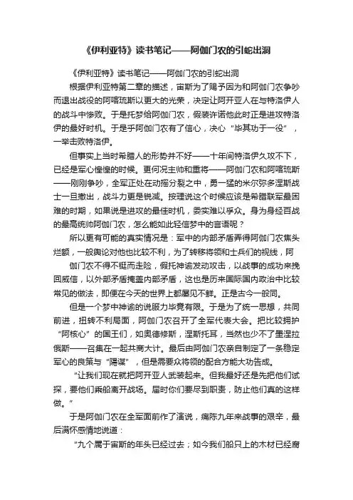 《伊利亚特》读书笔记——阿伽门农的引蛇出洞