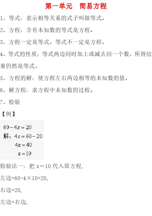 最新苏教版数学五年级下册期中知识点