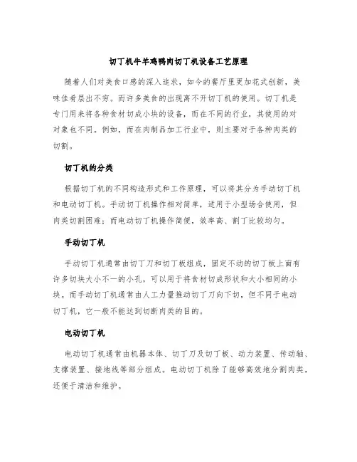 切丁机牛羊鸡鸭肉切丁机设备工艺原理