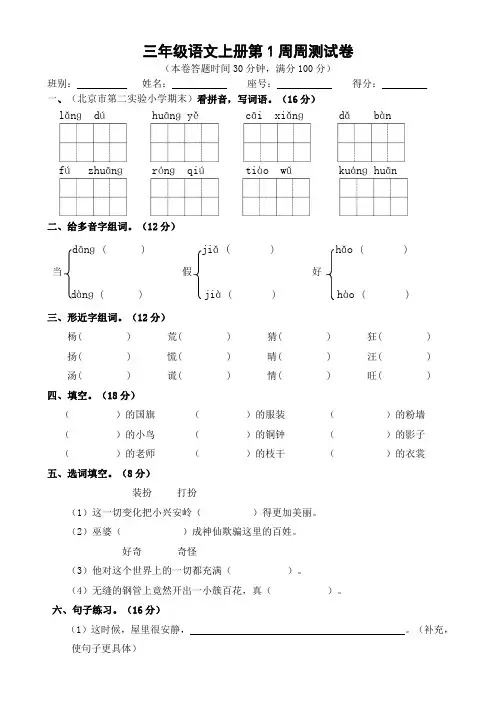 三年级上册语文第1周周测- 部编版