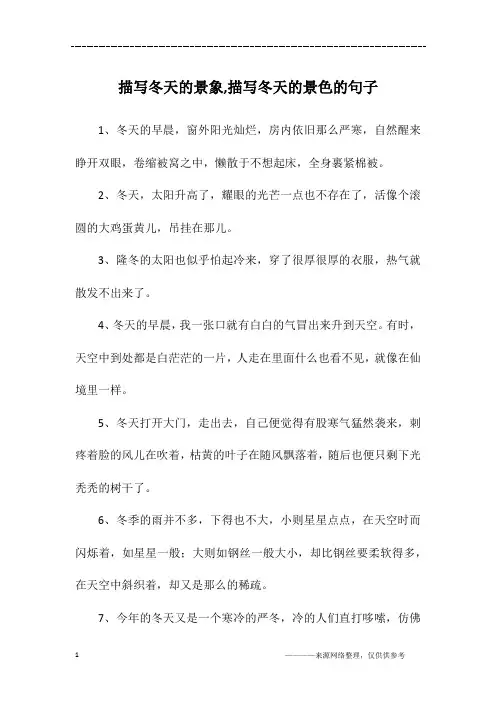 描写冬天的景象,描写冬天的景色的句子