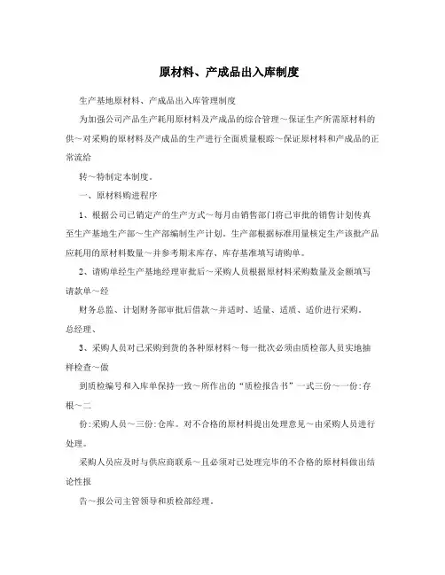 原材料、产成品出入库制度