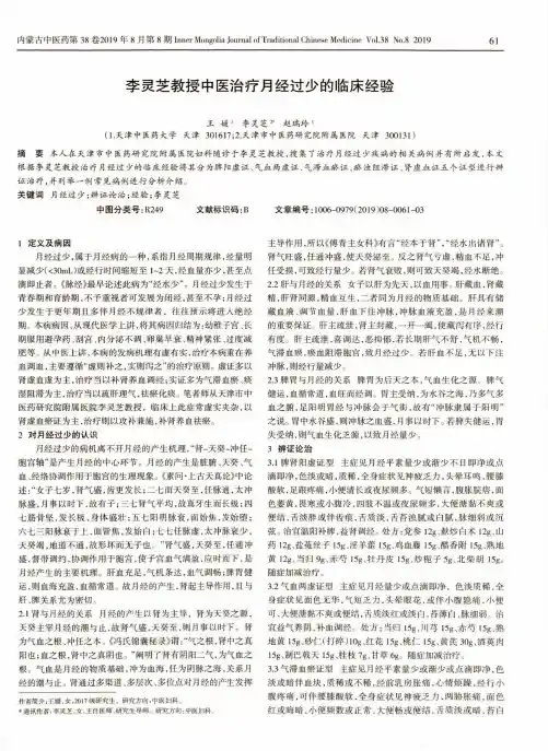 李灵芝教授中医治疗月经过少的临床经验
