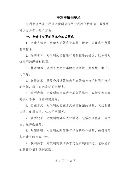 专利申请书要求