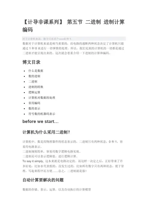 计算机导论-5-二进制-进制计算-编码
