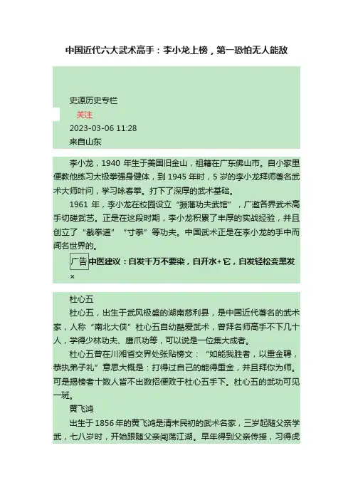中国近代六大武术高手：李小龙上榜，第一恐怕无人能敌
