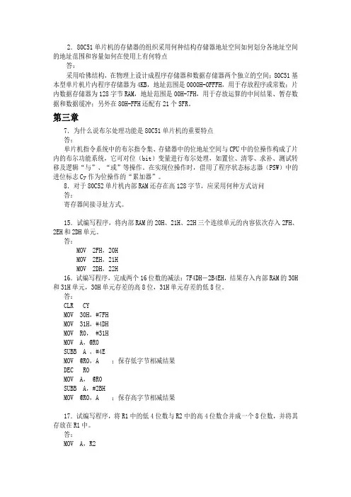 单片机原理-李全利第二版课后题答案