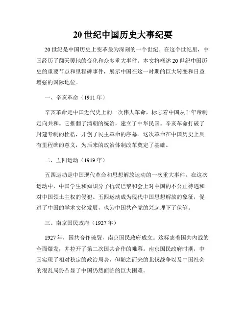 20世纪中国历史大事纪要