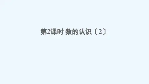 六年级数学下册 五 总复习 1数与代数第2课时 数的认识2课件 西师大版